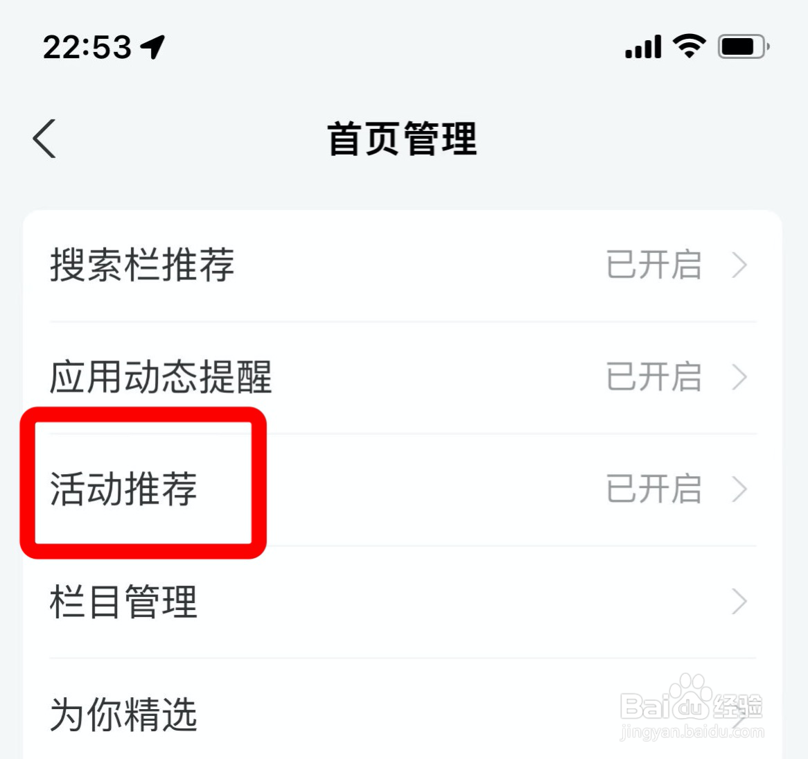 支付宝在哪设置允许活动推荐