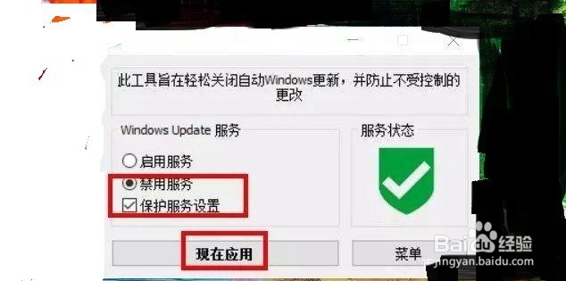 怎样关闭win10自动更新