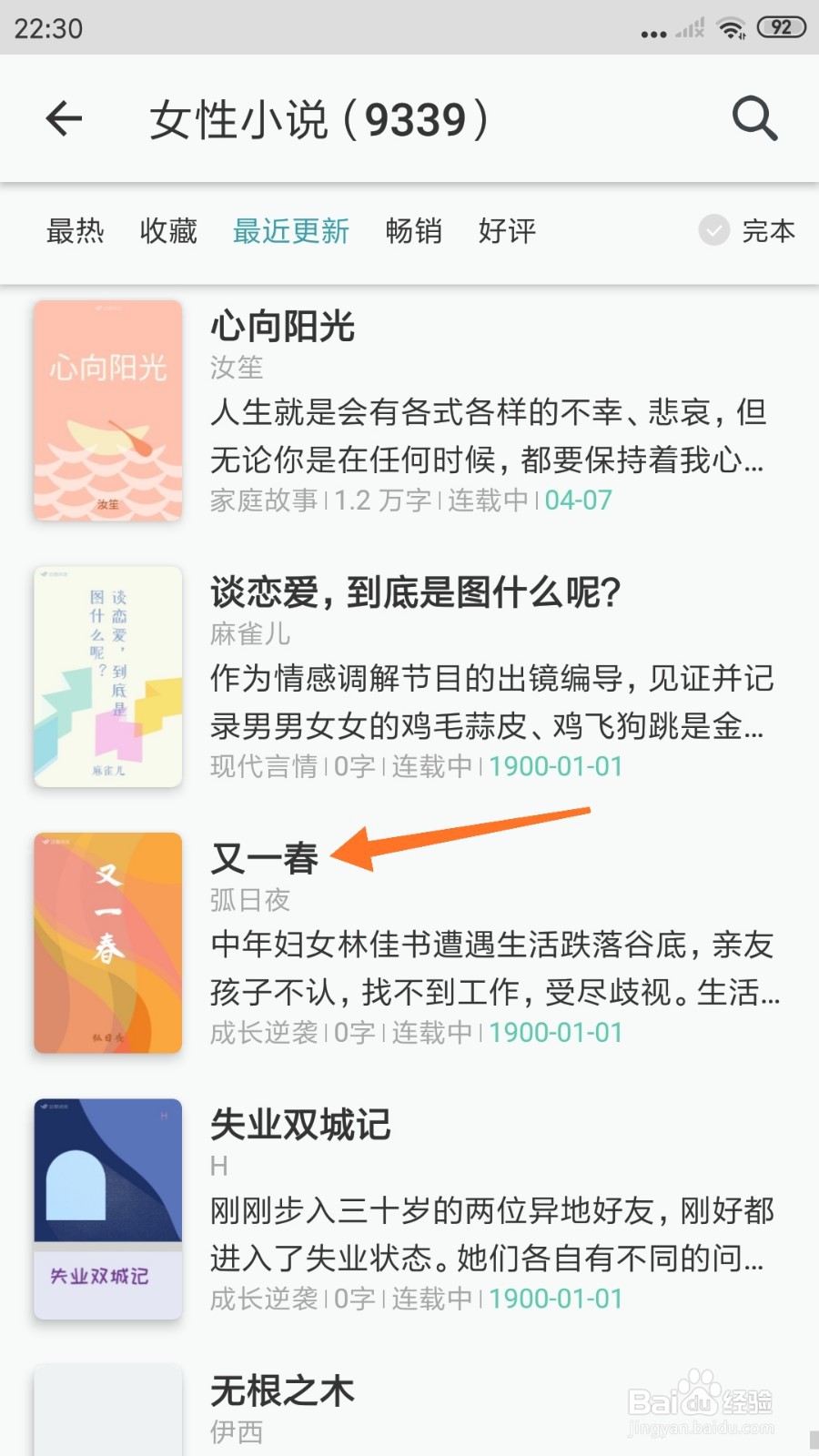 豆瓣阅读中如何查看又一春