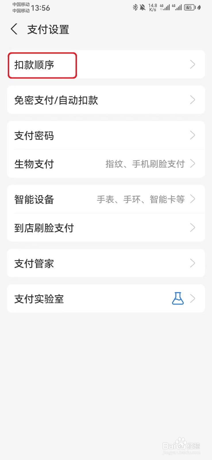 支付宝按日期设置优先扣款方式怎么开启