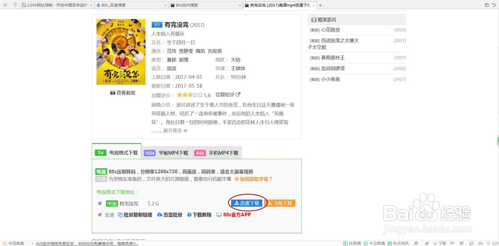 电影怎么免费下载?