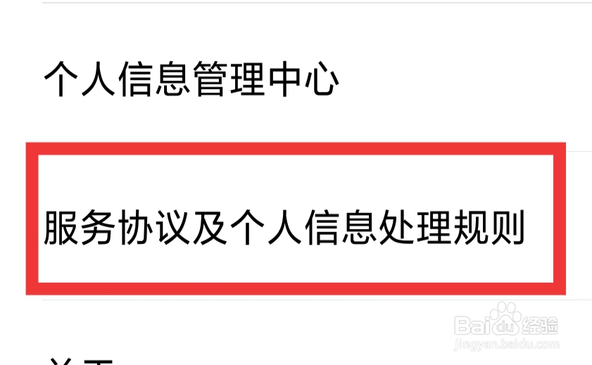 花小猪司机版怎样查看服务协议