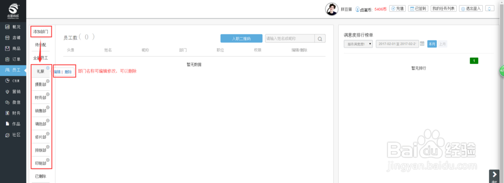 卤蛋商城的员工添加操作教程
