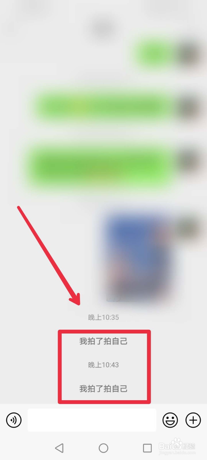 微信拍了拍是怎么回事?