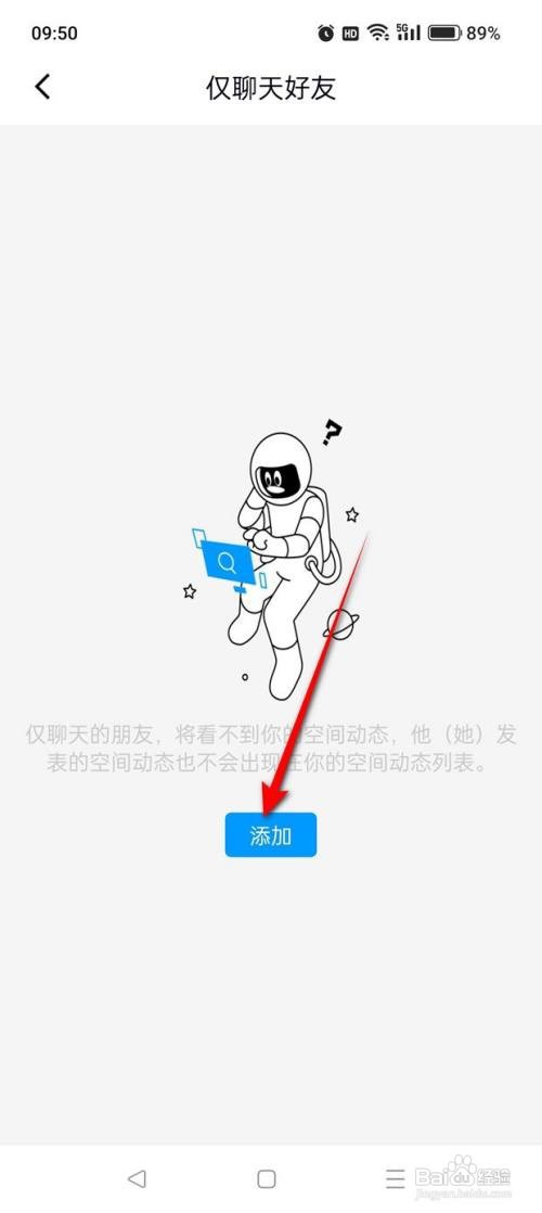 如何使用QQ添加仅聊天的好友？