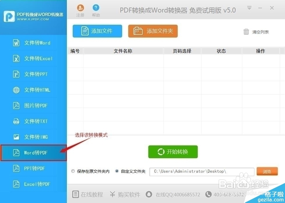 PDF转换成Word转换器 Office与PDF文件转换