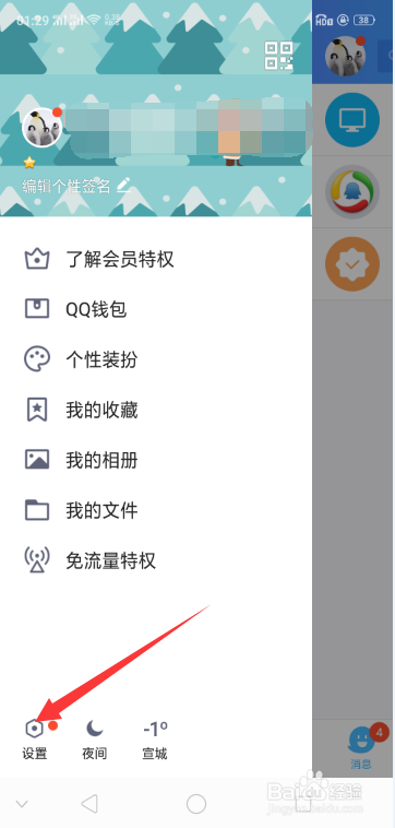 手机QQ如何设置特别关心的联系人