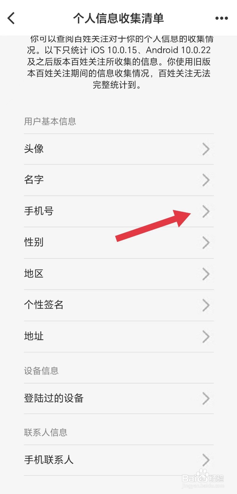 百姓关注怎么看手机号