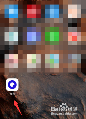 夸克APP默认的搜索引擎怎么更改