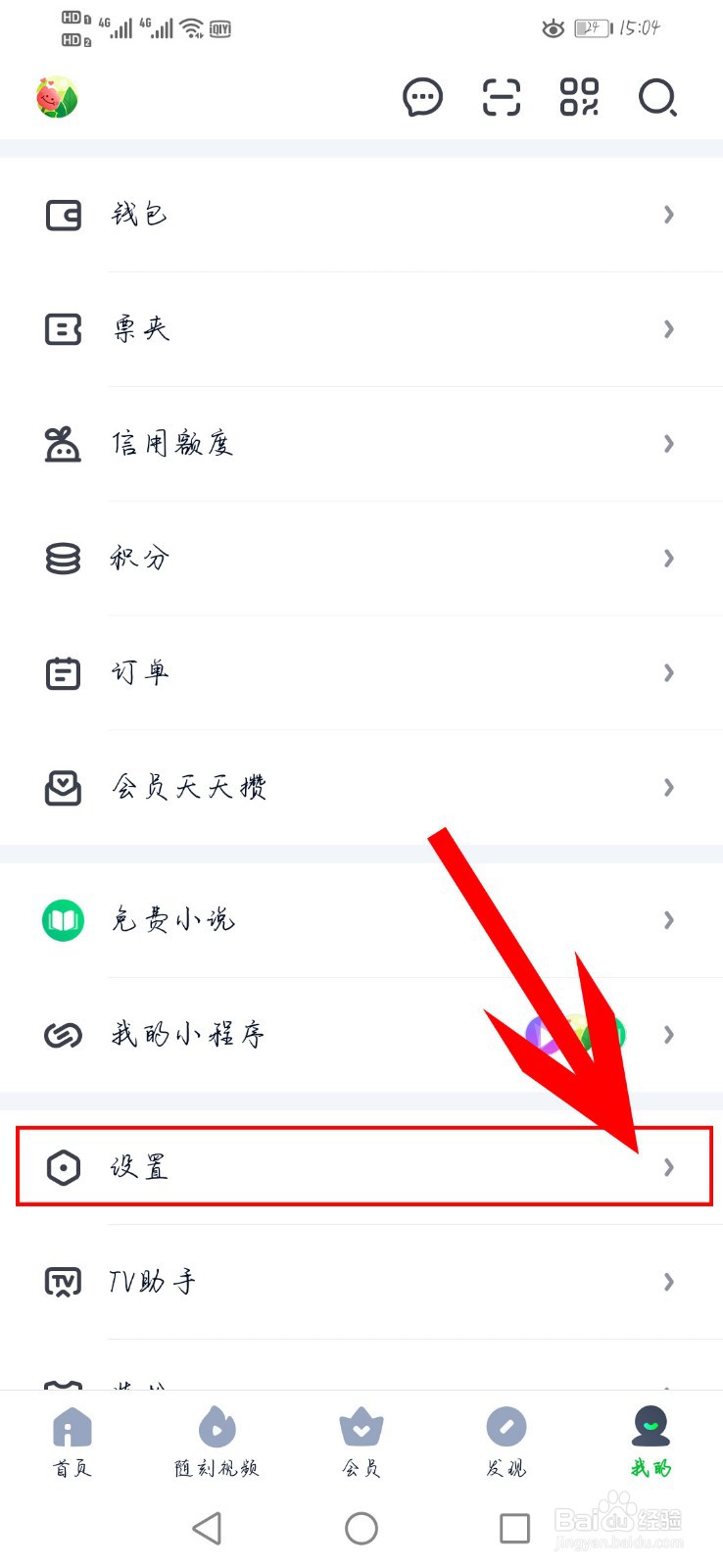 爱奇艺视频如何开启语音小助手