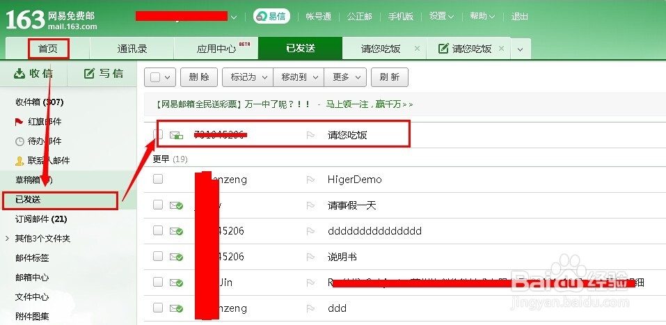 网易邮箱申请使用：[2]怎么发送电子邮件