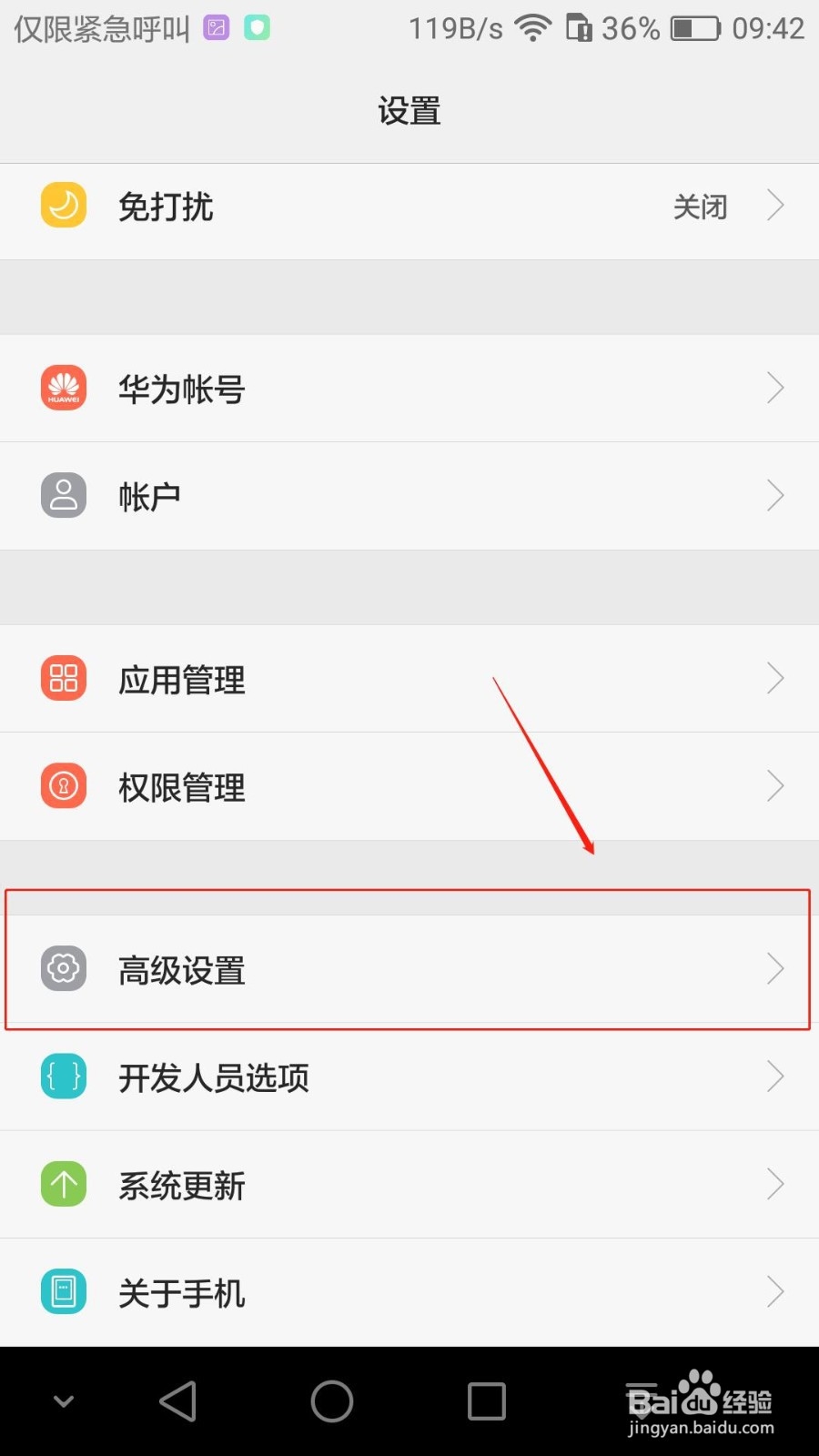 荣耀畅玩5X如何设置存储位置为SD卡