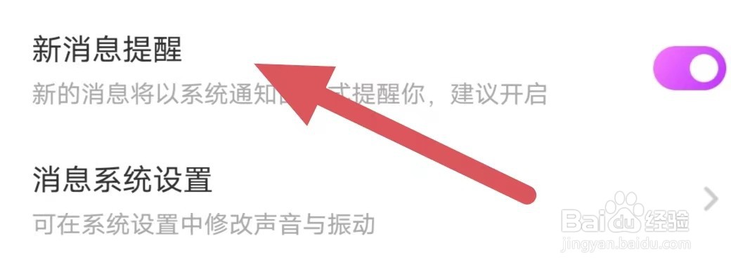 面聊吧如何开启新消息提醒?