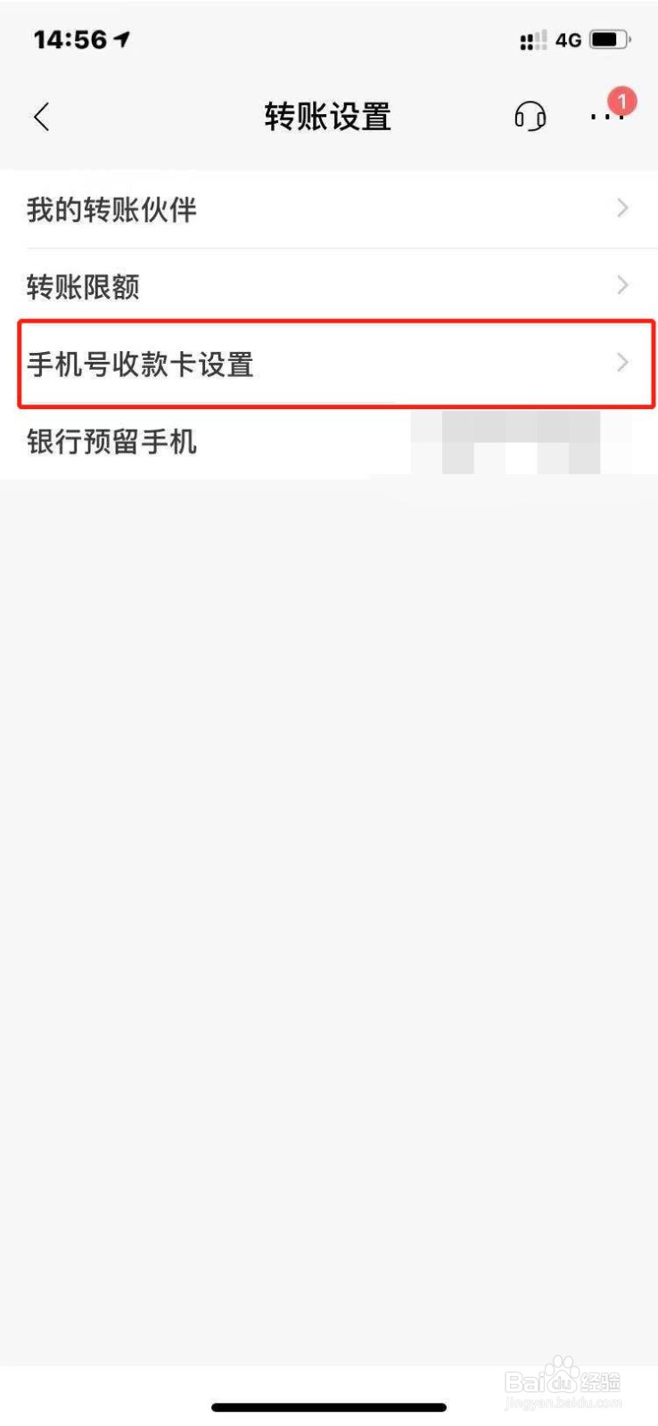 招商银行如何开启手机号收款？