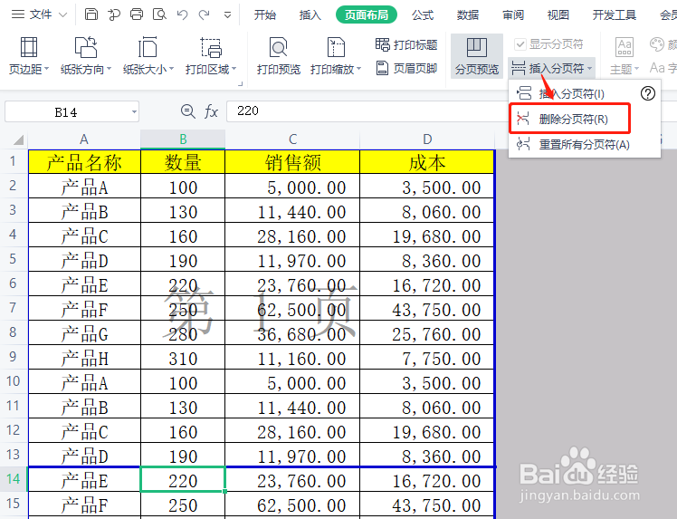 Excel表格如何删除分页符