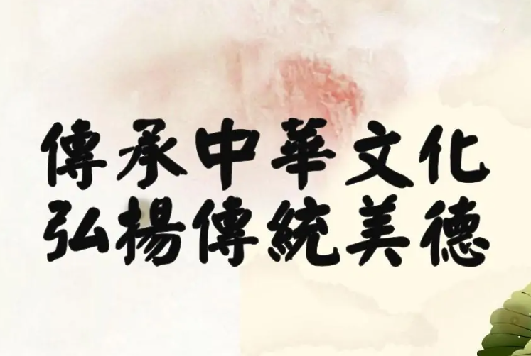 至少举三个例子生活中处处有传统文化的影子,找一找,在我们的生活中,你能发现