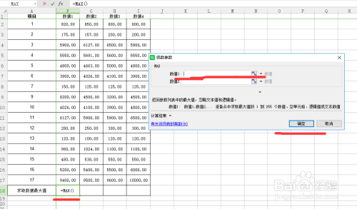 EXCEL如何求得数据最大值