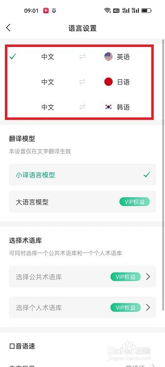 彩云小译APP怎么切换翻译语言