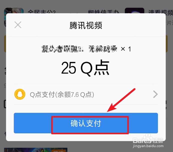 腾讯视频怎么购买单片