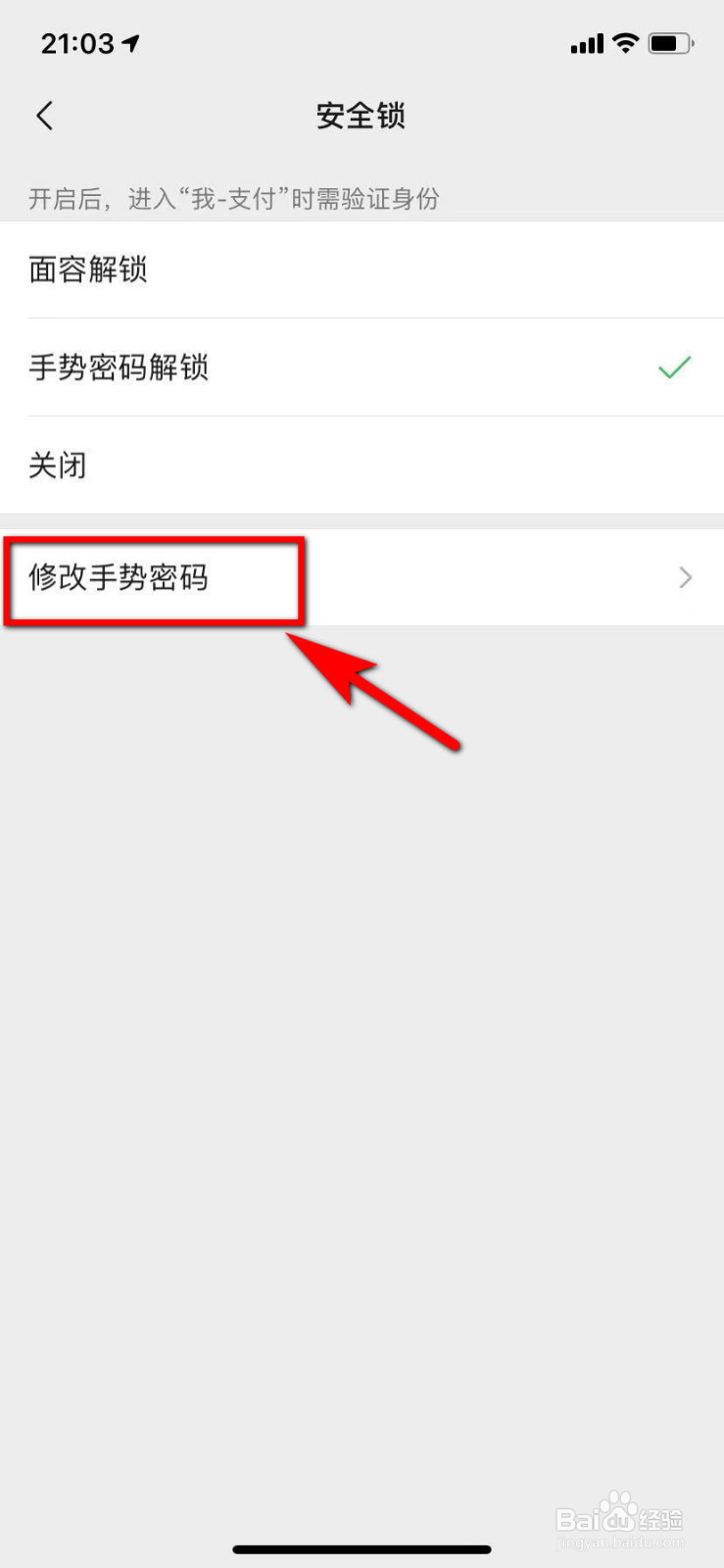iPhone如何设置微信钱包手势密码、修改手势密码