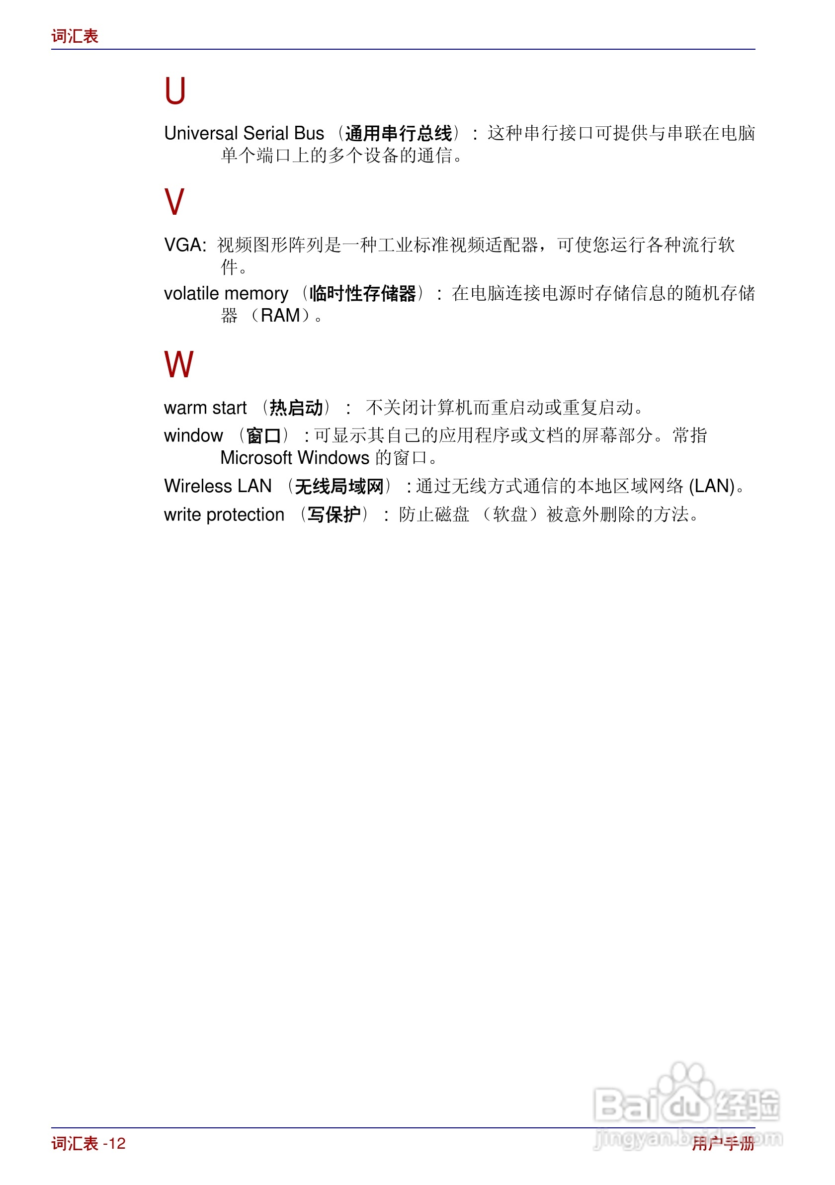 东芝Portege R200笔记本电脑使用说明书:[22]