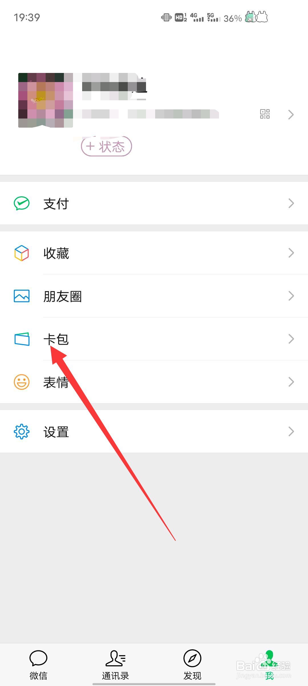 微信在哪里查看拥有的会员卡
