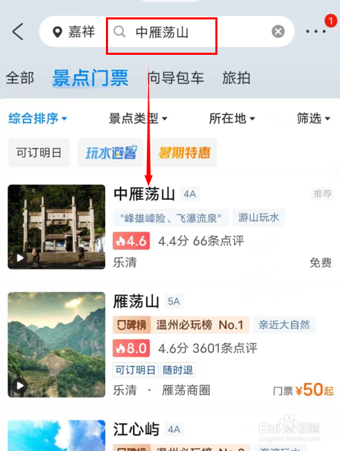 中雁荡山风景区一日游攻略
