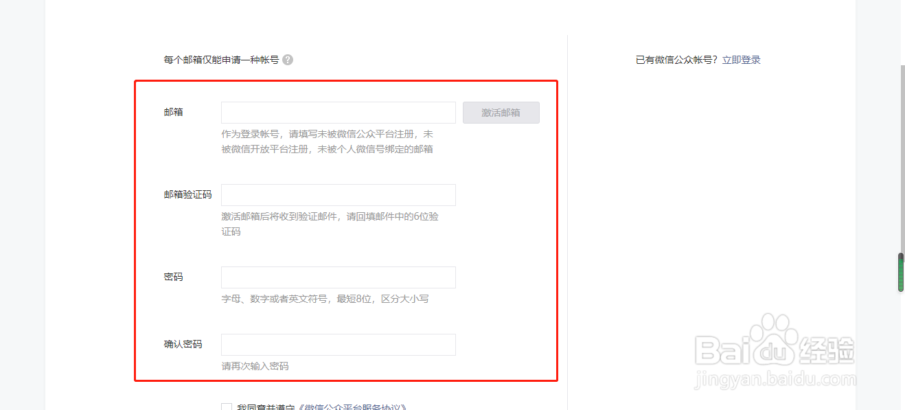 怎样建立自己的微信公众号