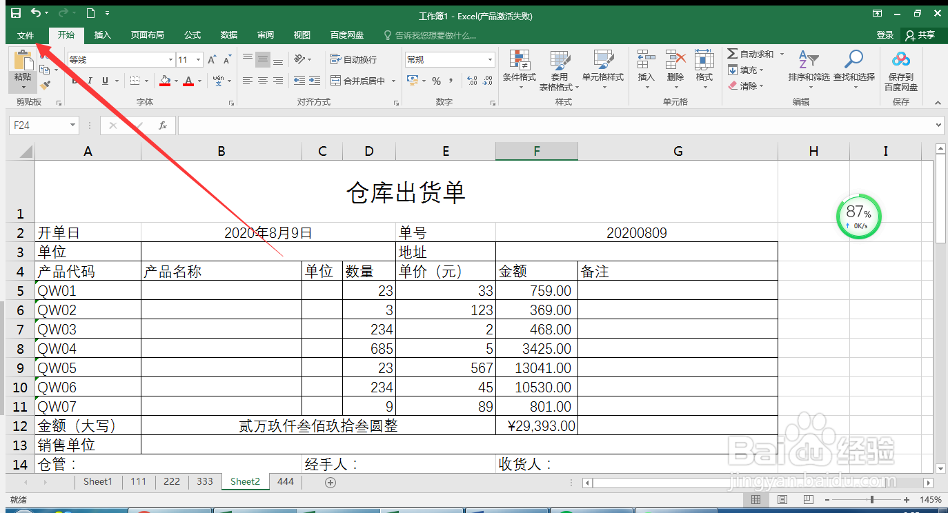 Excel技巧——自定义Excel2016的工作环境