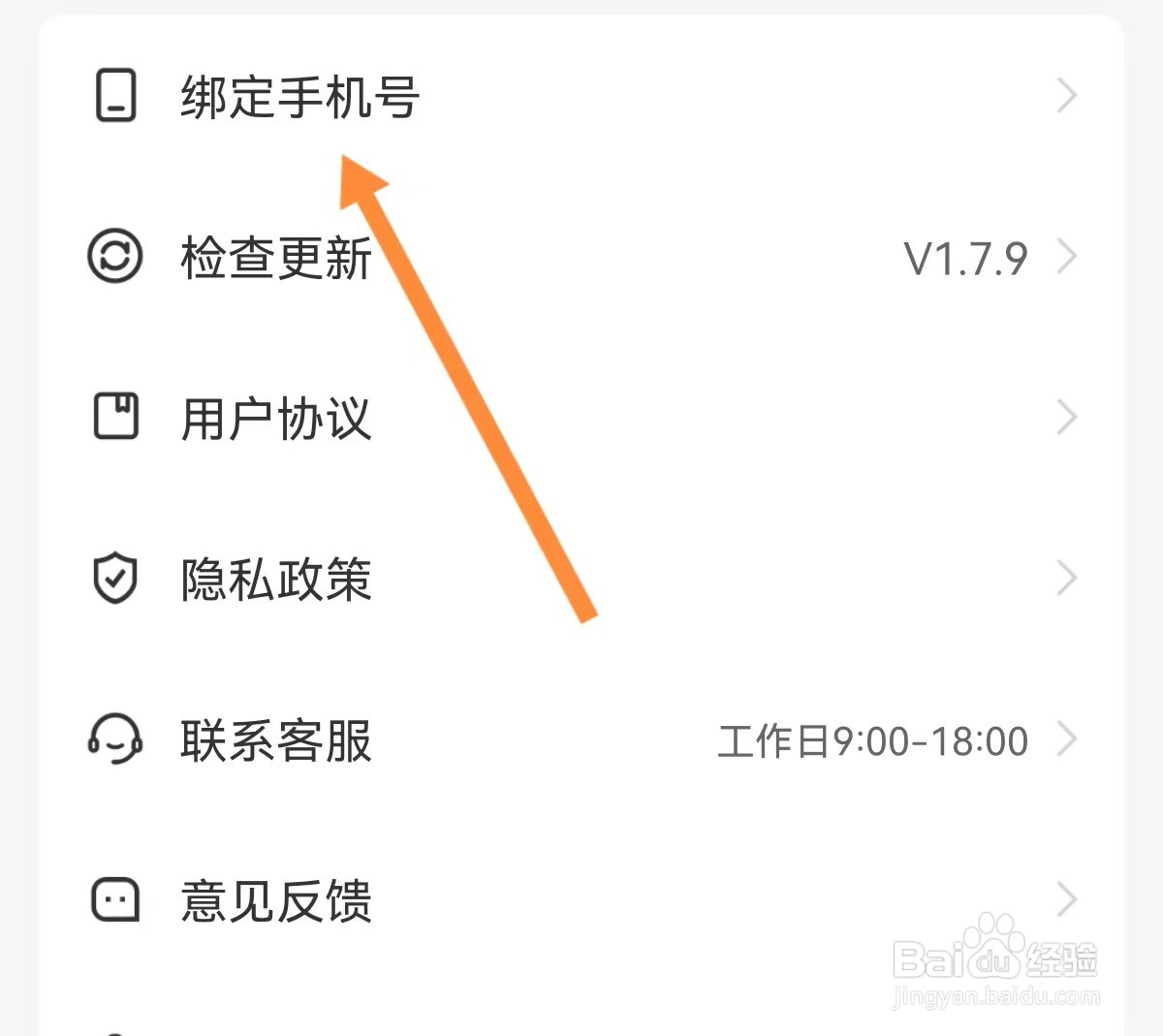 高考志愿指南怎么绑定手机号