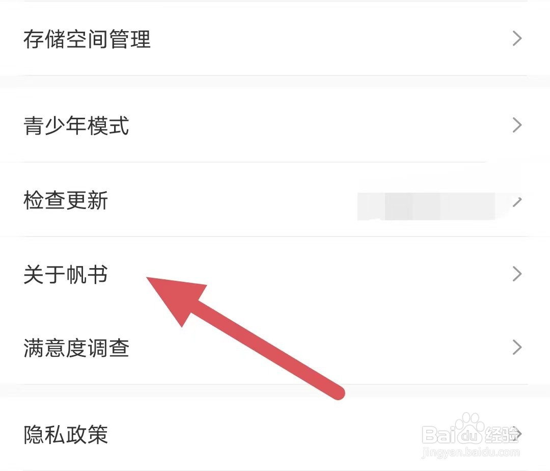 帆书如何查看用户协议？