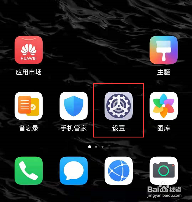 华为手机如何让应用只使用wifi流量？