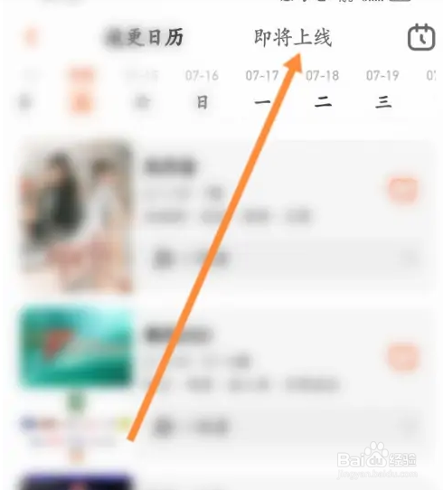 芒果TV软件怎样设置追更日历