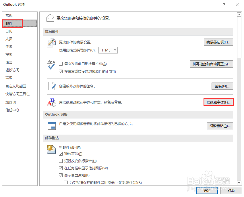 如何设置Outlook 2013客户端的默认字体