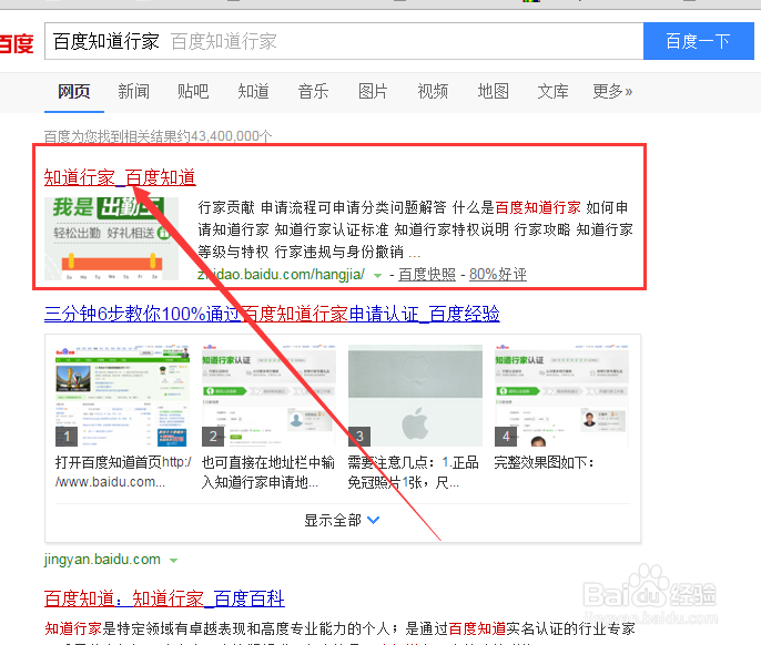 百度知道行家怎么玩