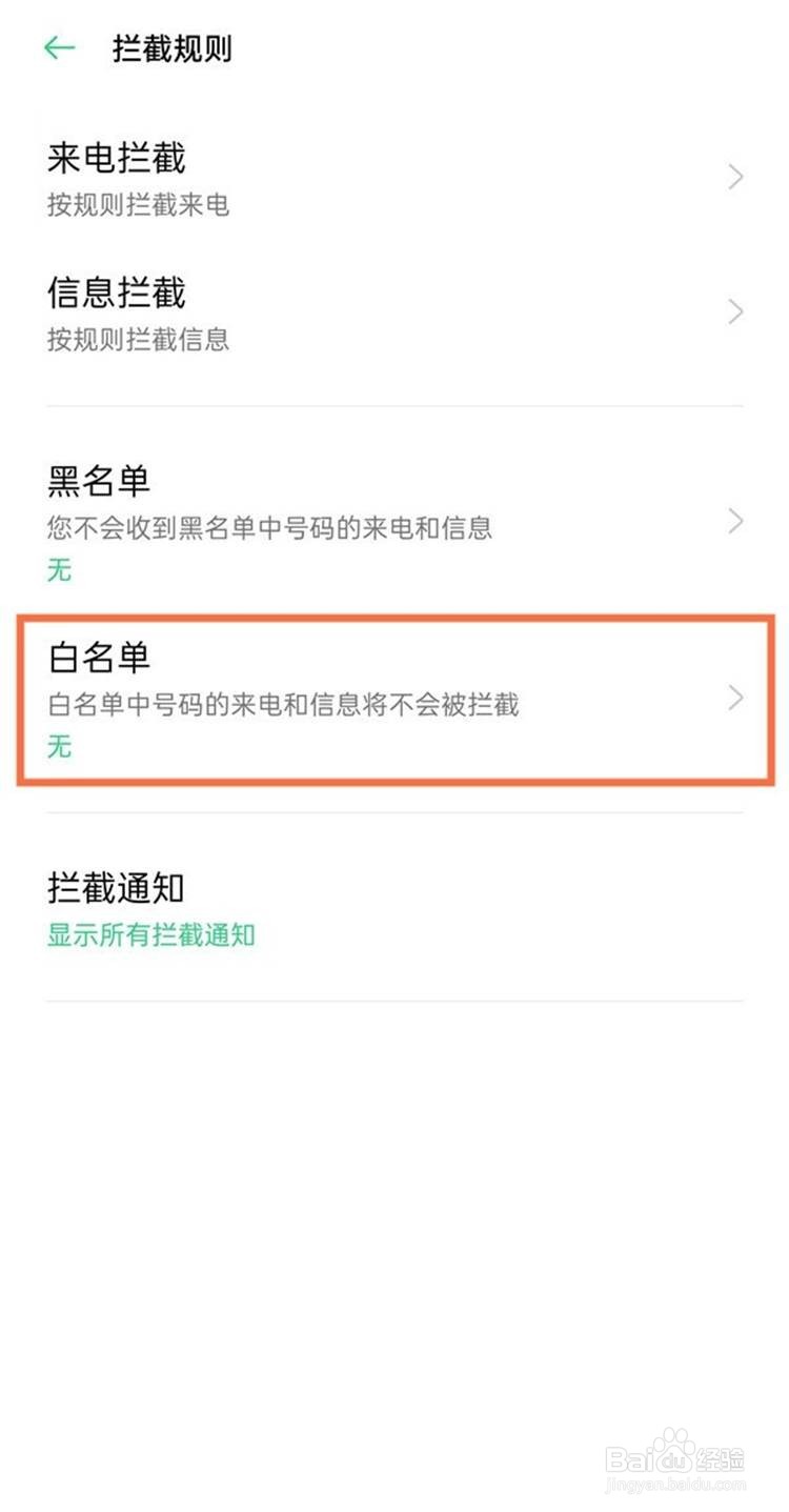 oppofindx3pro解除通讯录白名单的方法