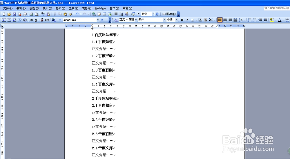 Word中自动快速生成目录的简单方法