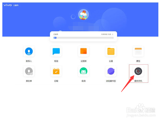vivo手机丢了怎么用别的手机定位