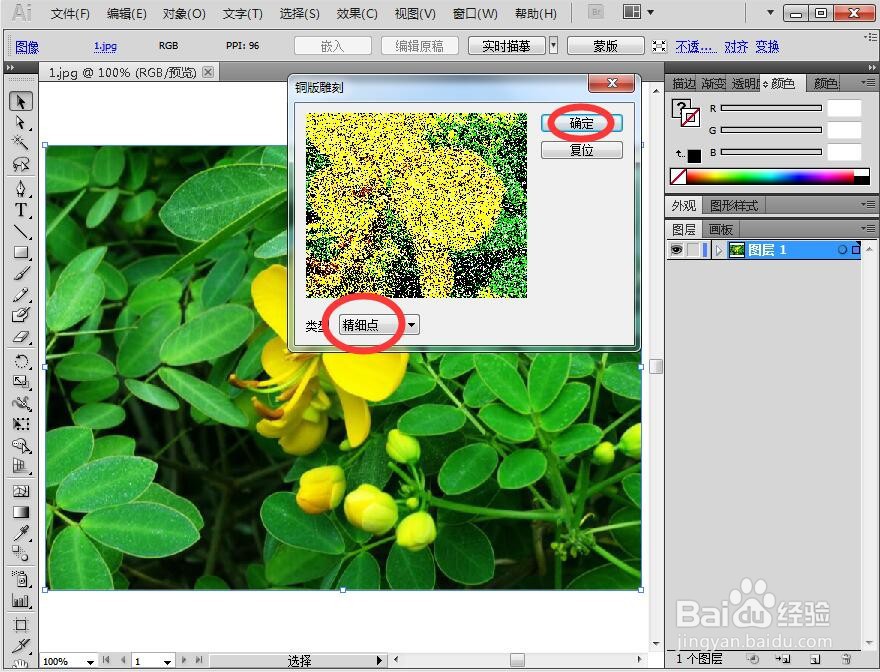 给图片添加铜版雕刻和羽化效果