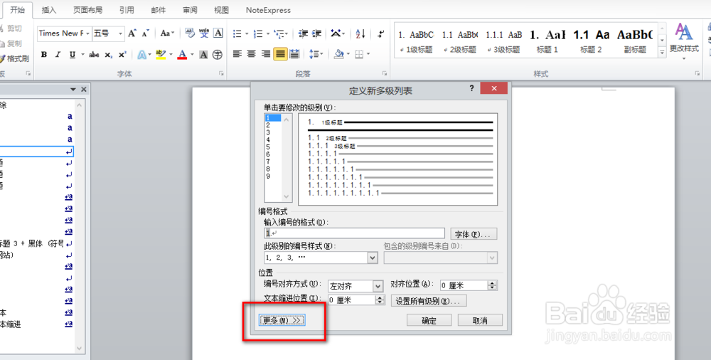 word2010中下级标题编号与上级标题不一致怎么办