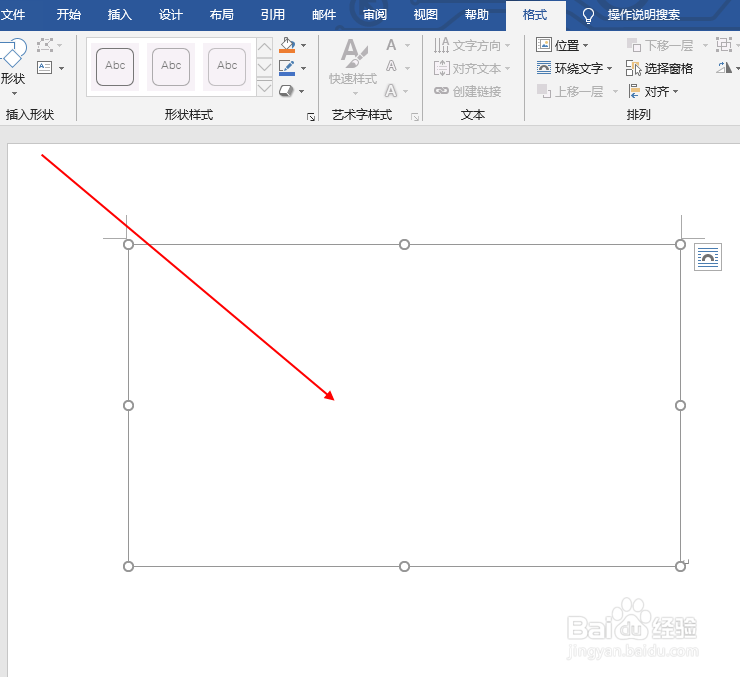 Word如何画流程图