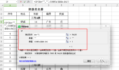 excel如何跳过空行自动编号
