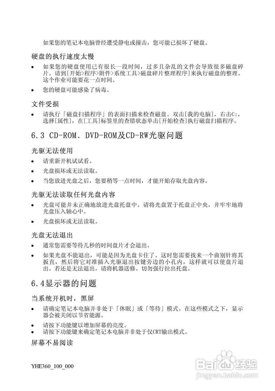 Founder方正颐和E360笔记本电脑使用说明书:[4]