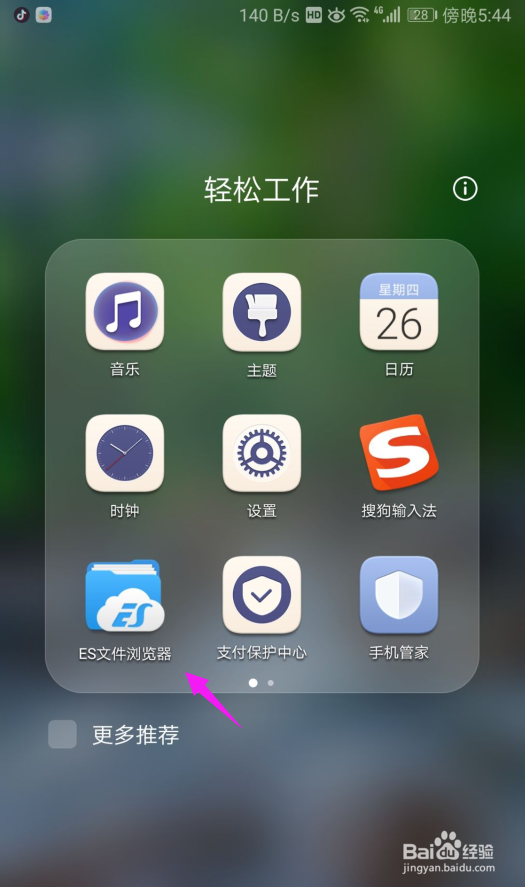 华为手机怎么把软件移动到SD卡中