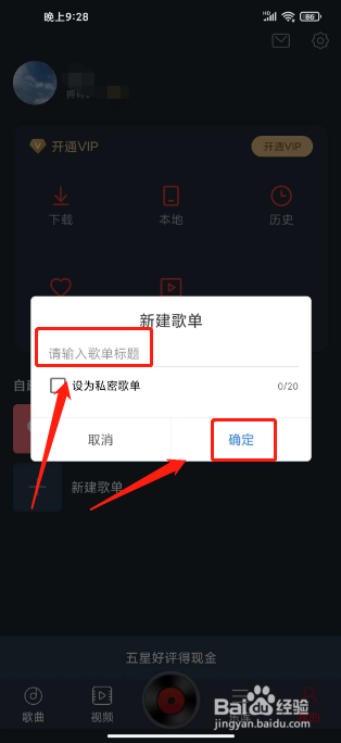DJ多多在哪里新建歌单