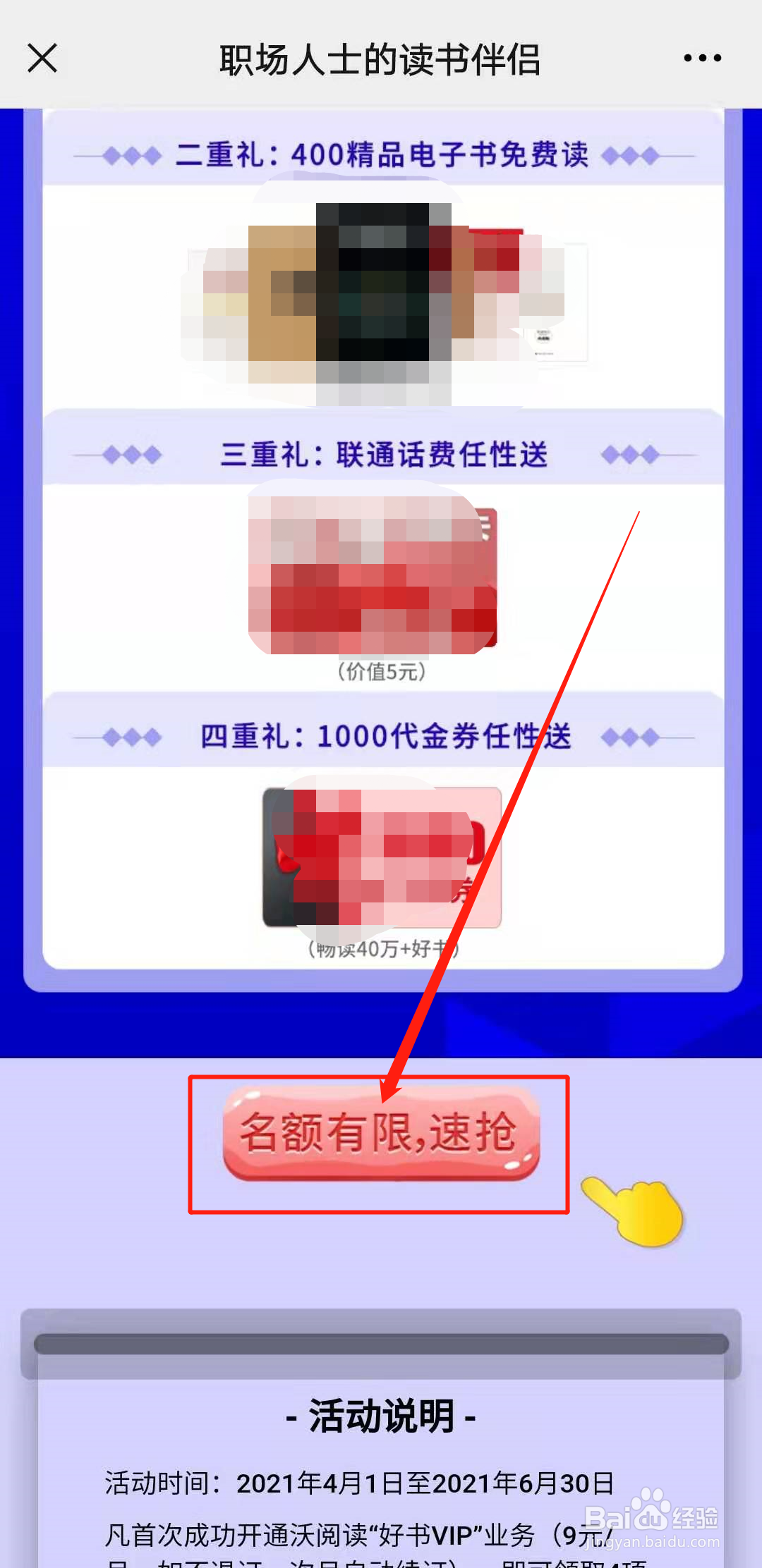 如何参与好书VIP“职场人士的读书伴侣”活动