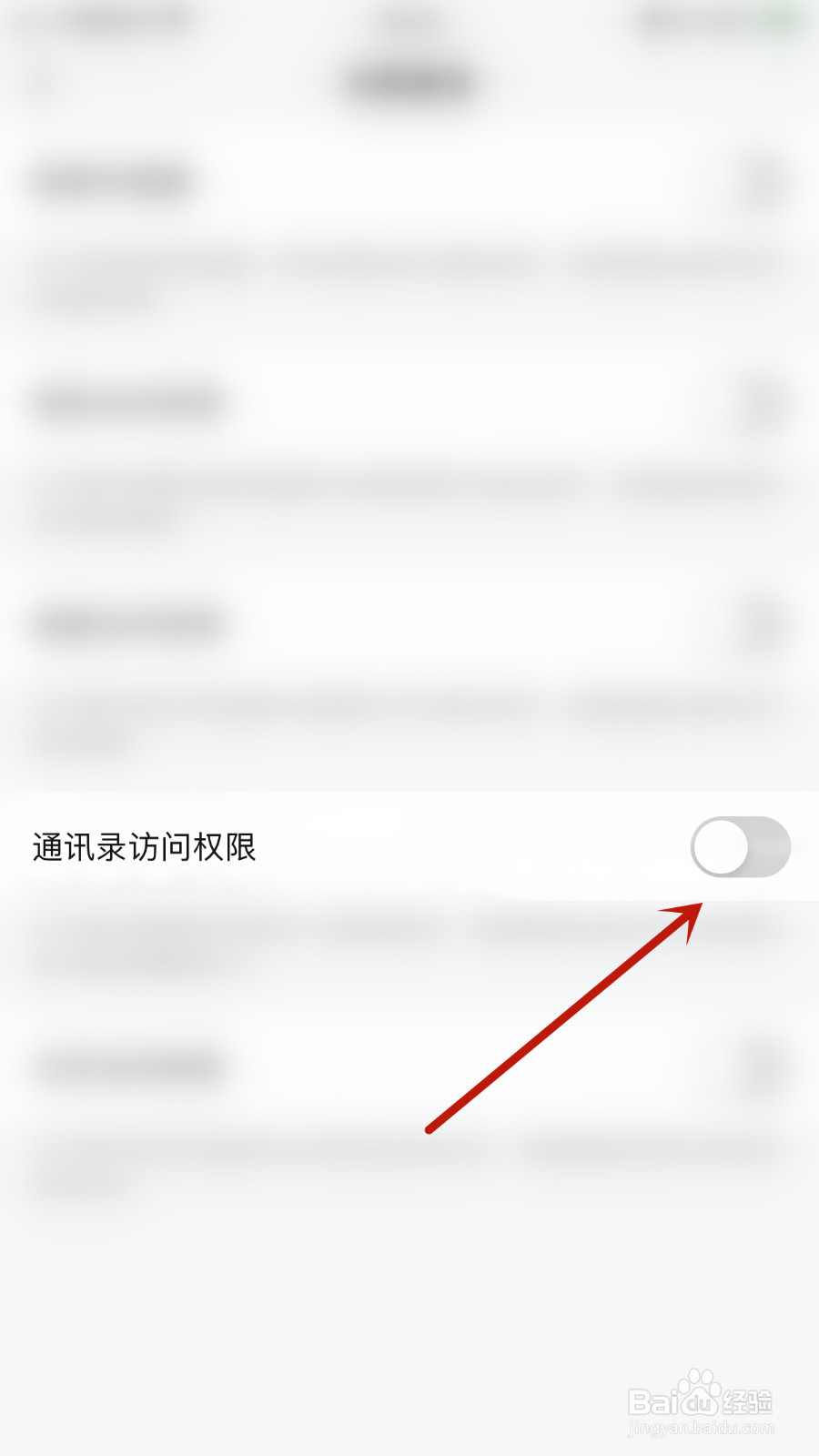 邮洽怎么设置通讯录访问权限关闭
