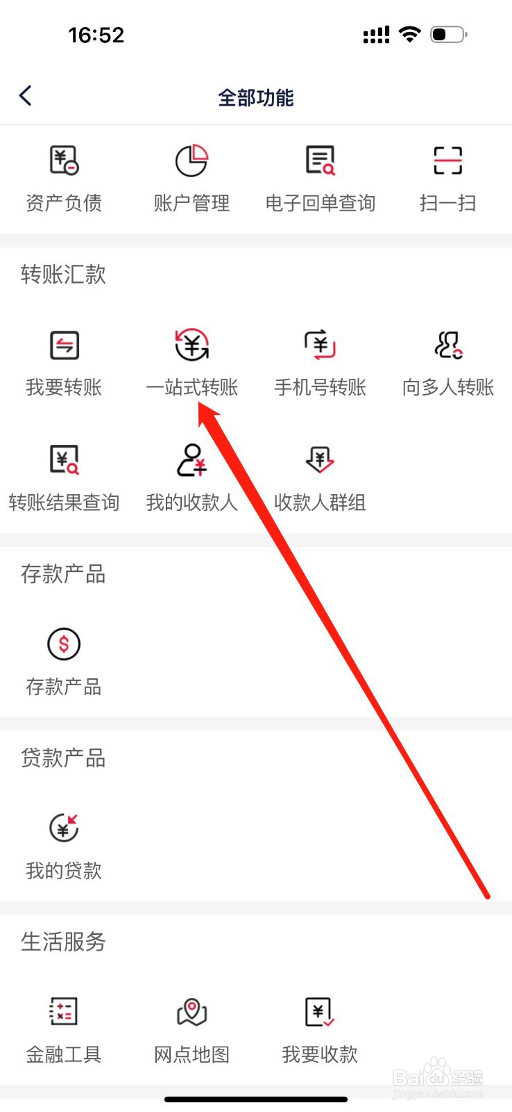 永宁汇发银行怎么查看一站式转账