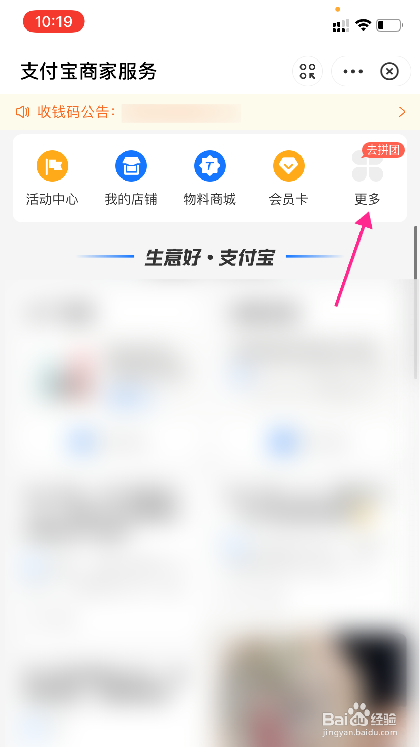 支付宝商家店员怎么添加