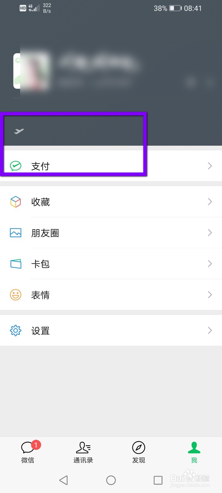 微信状态怎么删除